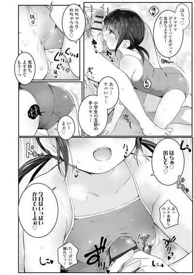 Chiisai hou ga Ecchi desho