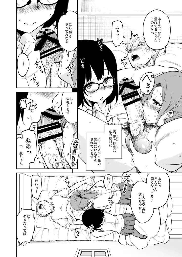 Ritou e Tenkou Shitara Host Family ga Dosukebe de Komaru Soushuuhen