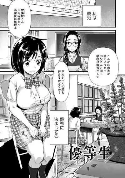 Nikugyaku Egoism