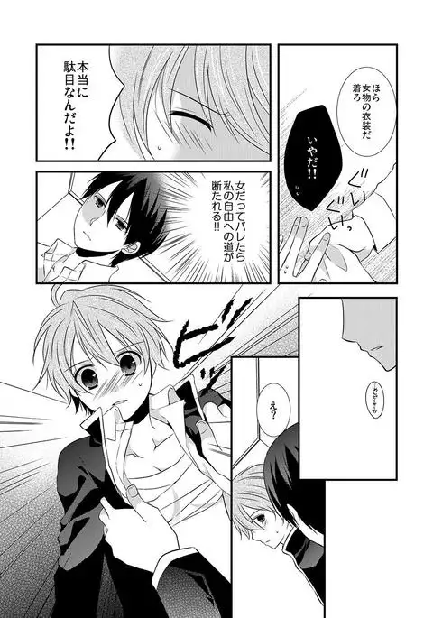 kedamono danshi to black keiyaku ☆jousou danshi ni shitsukerareteimasu