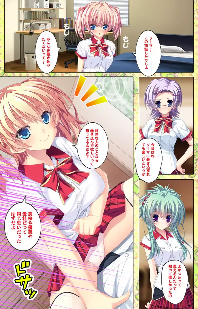 Shiyou yo Souma-kun ~Ecchi na Musume Demo Ii Desu ka?~ Kanzenban