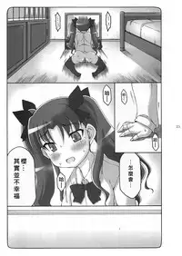 (C84) [Abarenbow Tengu (Izumi Yuujiro)] Kotori Zero 3 (Fate/Zero) [Chinese] [baruto個人漢化]