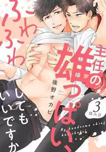 Shunin no Oppai, Fuwafuwa Shite mo Iidesu ka | 主任的雄性大奶子，可以让我揉揉吗 1-2