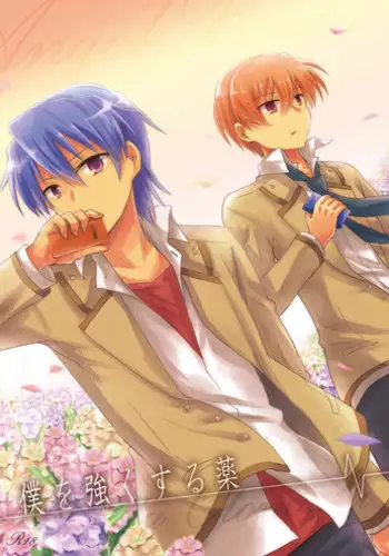 Itoshii, Eat Me. | 亲爱的，请爱我。