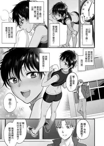 Furete Hoshikute Tamaranai | 想得到你的愛撫 已迫不及待