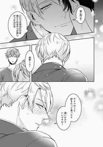 Omae to Koi nanka Zettai nai