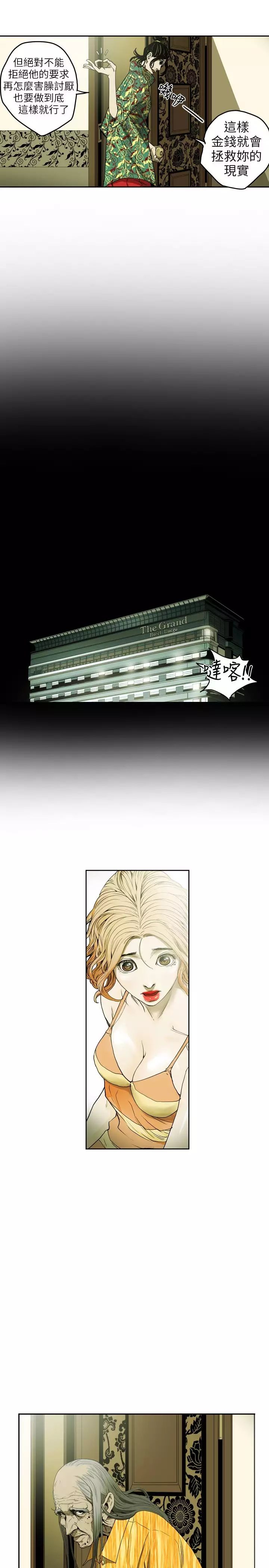 Honey trap 甜蜜陷阱 ch.8~15