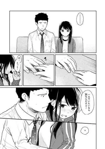 1LDK+JK Ikinari Doukyo? Micchaku!? Hatsu Ecchi!!? Vol.2