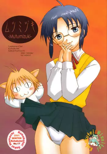 (SUPER10) [Kohakutei (Sakai Hamachi)] Mutsumizuki Akiha (Tsukihime)