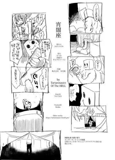 [Tartarosauce of the Hell (Hitsuka)] Yoiyamiza - Evening Darkness Circus [Digital]