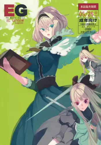 (Reitaisai 12) [Fakepucco (Usui)] EL GENSOW EG the Maniac Journal (Touhou Project)