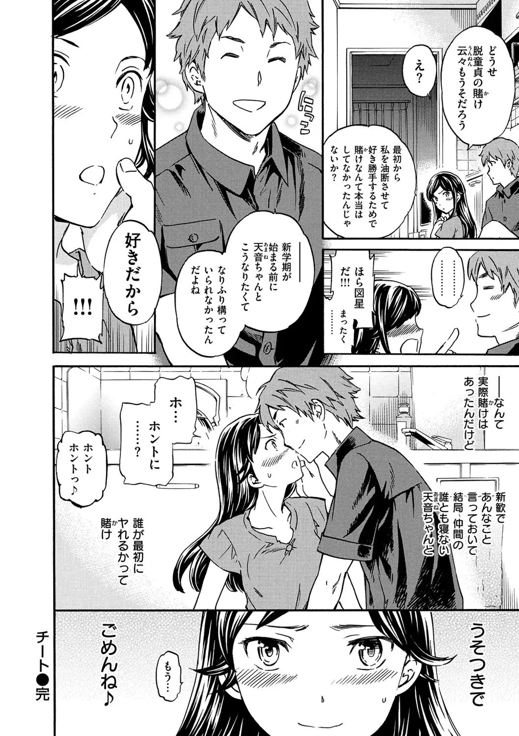 色めく彼女