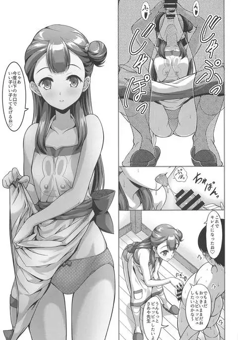 Saaya-chan to Hobo-san Play