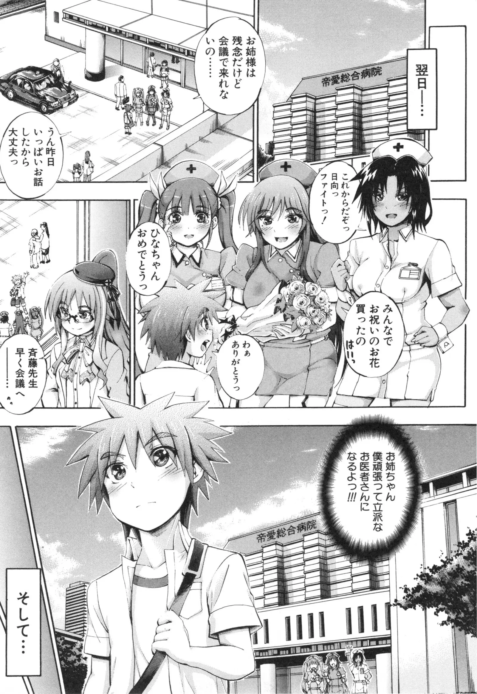 Onee-chan Byoutou