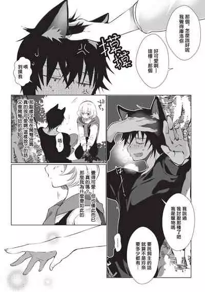 Kuroneko Kareshi〜Hatsujyouki Kemono no Zetsurinn H ni Gocyui！！～ | 黑猫男友～请注意发情期野兽带来的绝顶h！！～ Ch.1-2