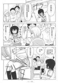 (C85) [Chimee House (Takapi)] Chiru Roshutsu 6 [Chinese] [UAl汉化组]