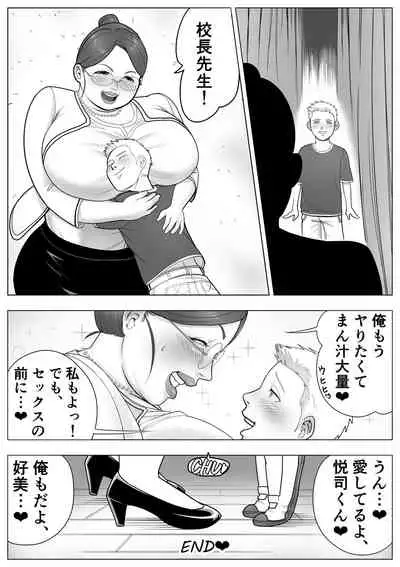 [Haburashi] Ore ga Kouchou-Sensei ni!?