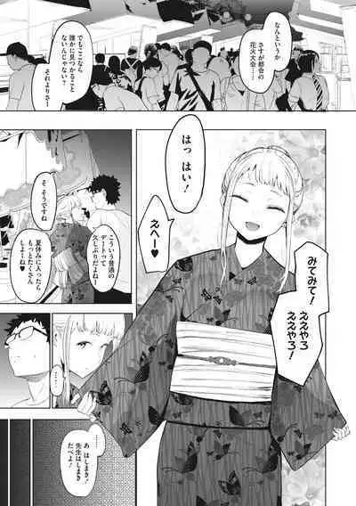 Eightman sensei no okagede kanojo ga dekimashita!