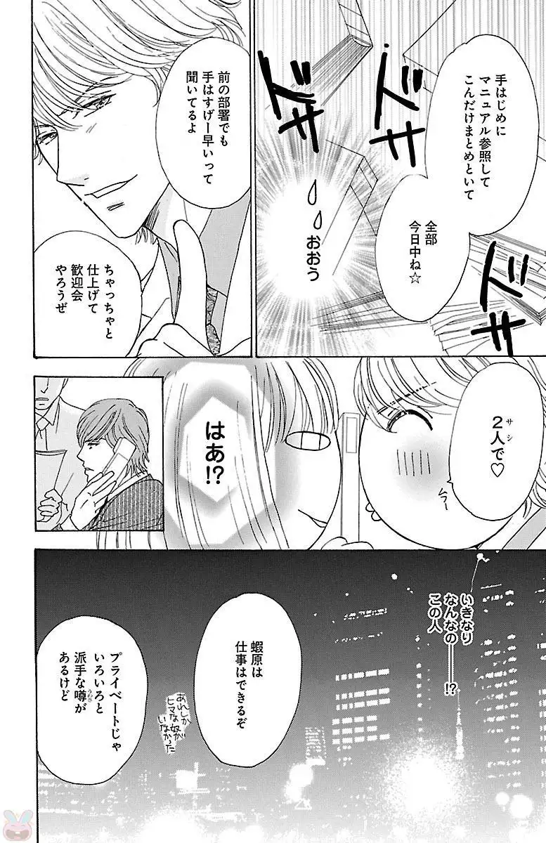 hatsujou elite ni osowaretemasu