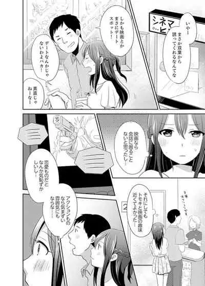 [Hatomugi] Docchi ni Ireru !? Muchimuchi Ecchi na Hatsujou seikatsu [Kanzenban]