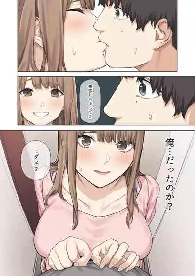 Kanojo ga Fuzai no Aida, Kanojo no Shinyuu to Shirokujichuu, Nakadashi shimashita.