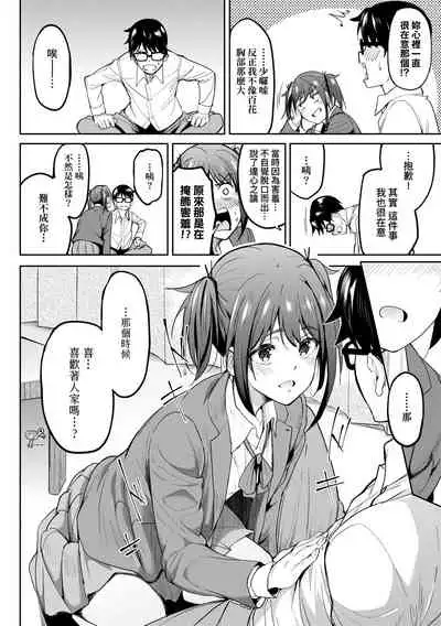 [Kosuke Haruhito] Girls Fetish Collection | 求愛少女性癖全紀錄 [Chinese] [Digital]