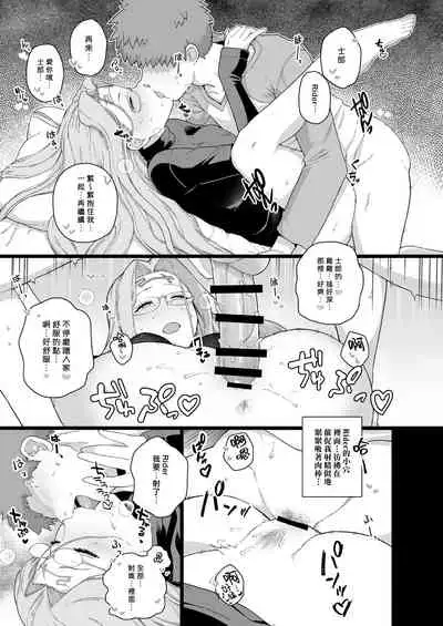 [Mochinchi (Mo)] Rider-san no Tsumamigui (Fate/stay night) [Chinese] [漢化組漢化組×我尻故我在] [Digital]