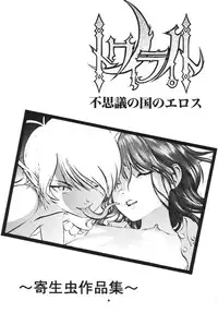 [RPG Company 2 (Yoriu Mushi)] Twilight