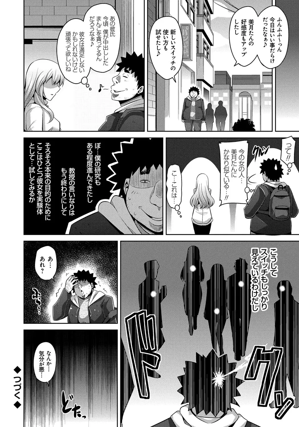 Aphrodisiac Switch