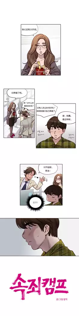 Atonement Camp Ch.0-46