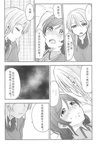 (C89) [Mushiyaki!! (Kanbayashi Makoto)] Unbalance Emotional Heart (Love Live!) [Chinese] [北京神马个人汉化]