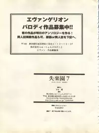 [Anthology] Shitsurakuen 7 - Paradise Lost 7 (Neon Genesis Evangelion)