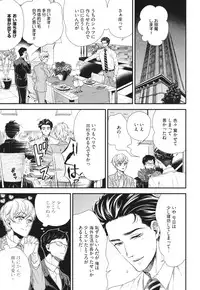 [Yotsuashi] Boku no High Spec Kareshi-sama
