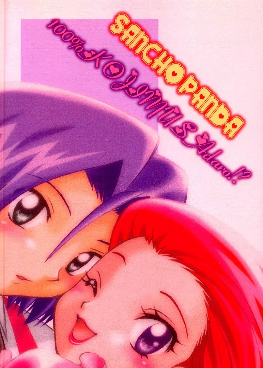 100% Kojimusa Daro!?
