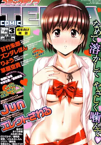 [momi] Mer Maid (COMIC Shitsurakuten 2018-03) [Chinese] [final×無邪気漢化組] [Digital]