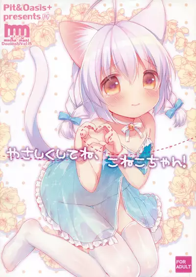 Yasashiku Shite ne, Koneko-chan!