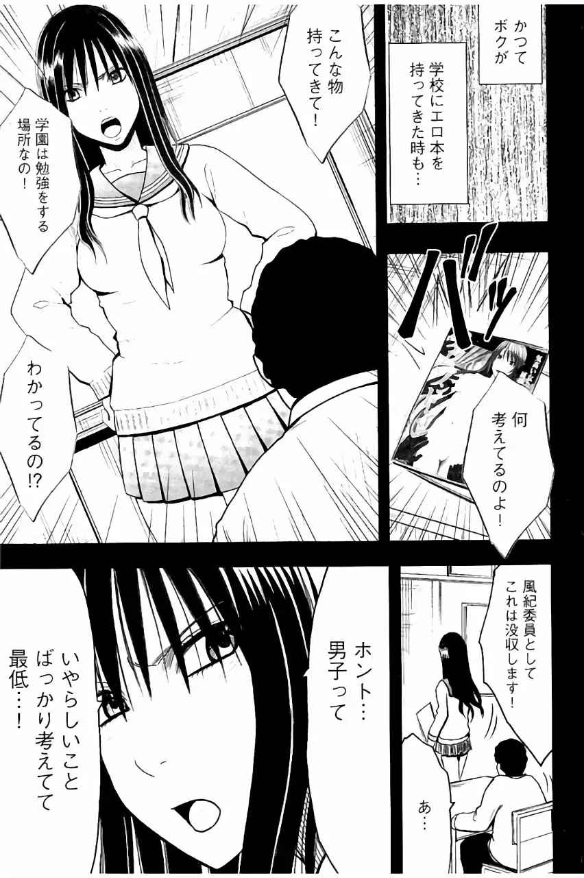 JK Kyousei Sousa ~Sumaho de Choukikan Moteasobareta Fuuki Iinchou~