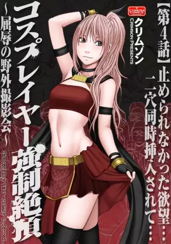 [Taniguchi-san] Omochikaeri Cosplayer (Comic Unreal 2014-06 Vol. 49) [English]