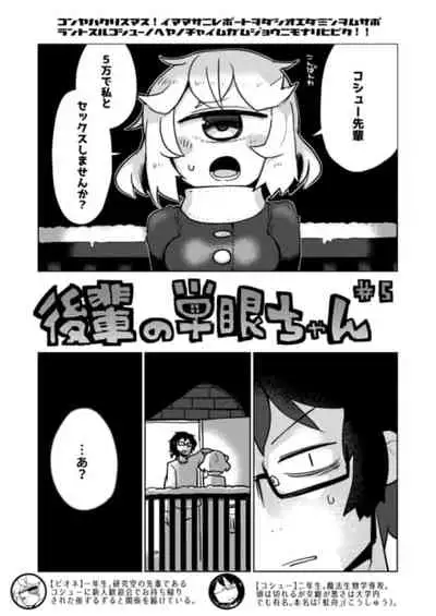 Kouhai no Tangan-chan #5