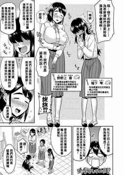 Inkya-tachi no Atelier Harem Katsudou Kiroku