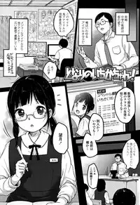 [Yukiu Con] Chuukurai ga Suki