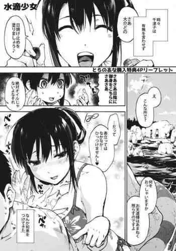 Suiteki Shoujo Toranoana Tokuten Leaflet