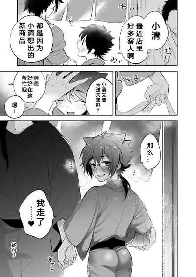 [Aida. (Shimajirou)] Supeman ~Supesaru Manjuu~ [Chinese] [Digital]