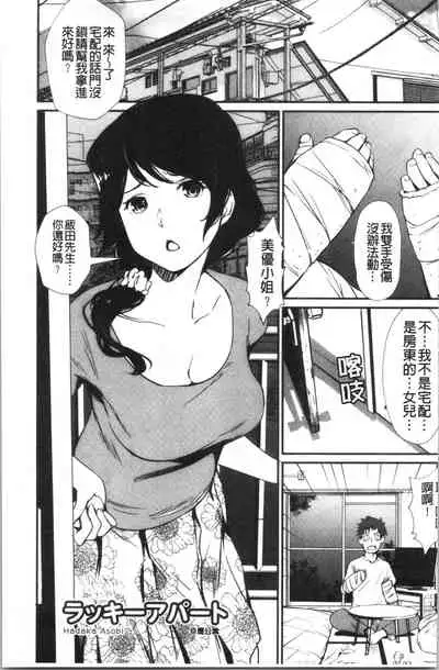 [Shiomaneki] Hadaka Asobi [Chinese]