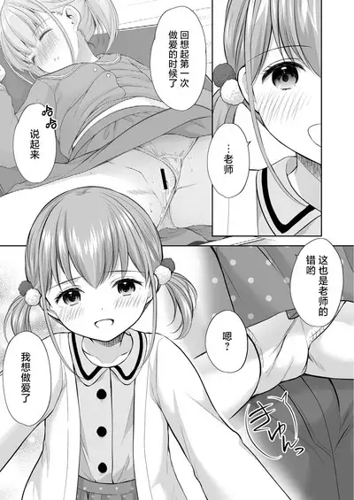 Ayamachi wa Himegoto no Hajimari 7 | 犯下的过错是秘密的伊始 7