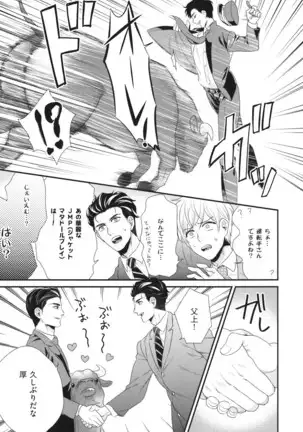 Boku no High Spec Kareshi-sama