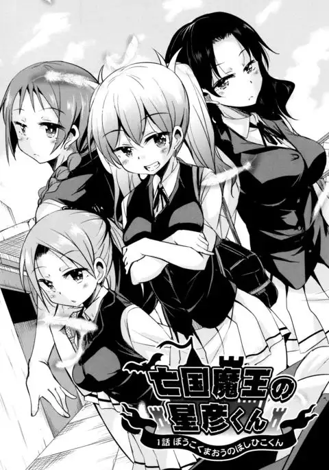 Boukoku Maou no Hoshihiko-kun