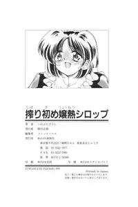 [Iwabuchi Piroshi] Shoborizome Jounetsu Syrup