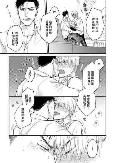 Tabetemo Oishiku Arimasen 2 | 尝起来一点都不好吃 2 Ch. 6-20