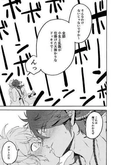 Shibararenai Otoko to Uso o Tsukenai Usotsuki to